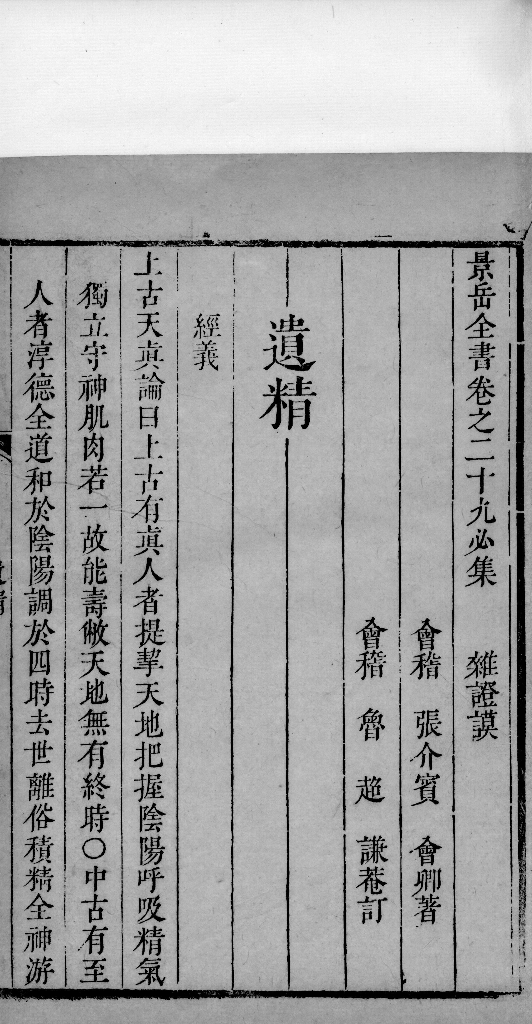 景岳全书  47
